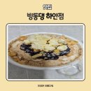 설빙광명하안점 | 빙동댕 하안점 오픈하자마자 헐레벌떡 가 본 후기