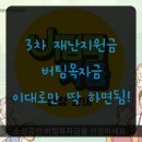 소계노래연습장 | 3차 재난지원금 「소상공인 버팀목자금」 신청 시행 공고