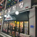 토암골옛날막창 - 남양주시 진건오남로 636 | [동해 토암골옛날막창동해점] 맛있는 막창과 다양한 고기부위를 먹고 싶은 분들에게 추천!