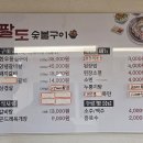 팔도숯불구이 이미지