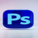 누구나 할 수 있는 포토샵 이미지