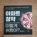 아파트 청약 이렇게 쉬웠어?_지금 시점 최고 가성비 부동산 투자법 공개 이미지