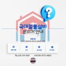 부천 법조타운 | 부천설비 시공 리얼후기, 주택 에어컨 배관 벽 보수 작업 후 리모델링 까지 완벽!