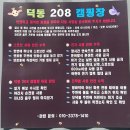 208덕동캠핑장 이미지