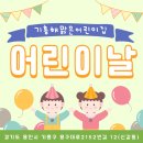 기흥해맑은 어린이집 이미지