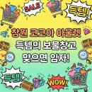 찾기 득템의 성지! 반품샵 '창원 대방동 코코아울렛' 방문 후기 (feat. 커클랜드 꿀템, 옷 사이즈...