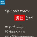 형진농장 | [제주도 팜파티후기] 호끌락농장 제주여행 이보다 더 좋을순 없다 (특별한 추억만들기)