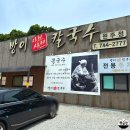 청곡공원 화장실 | 원주 단계동 콩국수 맛집 방이샤브샤브칼국수