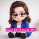 통합실버케어전문가 자격 과정 이미지