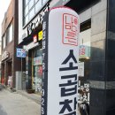 남다른대구막창울진 이미지