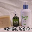 아토피 로션, 천연비누 - 천유 ＃2.사용기