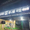 참한국밥 - 남구 삼호로 15-1 | 참한국밥