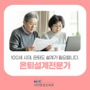 평생학습 특성화프로그램 자격증과정 | 은퇴설계전문가 자격증 취득방법 및 학습과정 알아보기