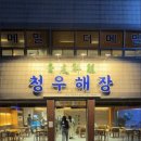 청우힐링 이미지