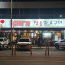 베테랑참숯고기집 | 대구 칠곡 운암역맛집 가성비 고기집 넙띠기참숯화로구이 솔직후기