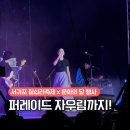 문화의 거리 공연 | 서귀포 칠십리축제 x 문화의 달 후기 자우림 공연