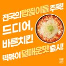 바른 떡볶이