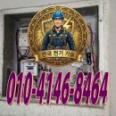 안전전기 | 잦은 누전차단기 고장, 동삭프라자 주변 전기 문제 안전하게 해결 후기