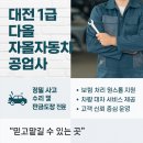 복산자동차부분정비공업사 | 대전 1급 다올자동차공업사, 왜 다들 여기를 찾을까?