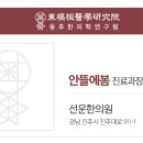 선운한의원 이미지