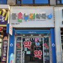 국제 온누리 약국 이미지