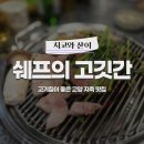 지축고깃간