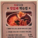 종로계림닭도리탕원조충정로점 이미지