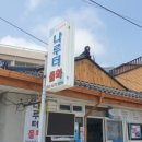 속초가진물회 이미지