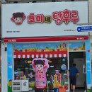 코미네탕후루 이미지