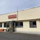 GR(예산군)-[추사로]-상-15 | 충남 예산 장어구이집 강변식당 후기