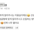 동아대 부산체육관 | 부산 사하구 동아대 미용실 후기 | 심리학자의미용실 부산점