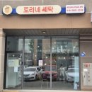 분토 | 강릉_ 토리네 세탁 아기카시트 세척 내 돈 내산 후기