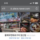 황제무한화로구이(침산점) 이미지