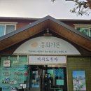 기정농장 | 강릉 동화가든 웨이팅 꿀팁 주차 원조 짬뽕순두부 맛집 솔직리뷰! 저는 재방문은 또 안할 것 같아요