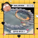 5134 | 용인수제케이크 전문점 용인레터링케이크 달이네케이크 기념일 불꽃 포토케이크 주문제작 후기