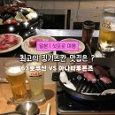 63로 | 삿포로 징기즈칸 맛집 63로쿠산과 아라타나루본즈 비교하기 두개중의 꼭 가봐야 할 맛집은