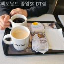맥도날드 옥포 SK DT점 | 고려대역 맥도날드 맥도날드 종암SK DT점 방문자후기