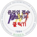 2013년 대한 PNF 서울.경기(남)회 3차 Part A&B 안내입니다. 이미지