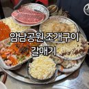 부산 송도 암남공원 조개구이 영업시간 갈매기