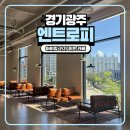 탄벌동-11 | 경기광주 아이랑 가기 좋은 대형 카페 엔트로피 내돈내산 후기