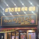 삼거리명품한우 이미지