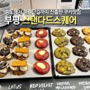 인천 부평 평리단길 쿠키 맛집_스탠다드스퀘어 이미지