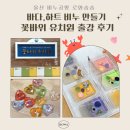신정할인마트 - 진천군 문화2길 12 | 울산 비누공방 로와솝솝 ㅣ5세·6세 친구들과 함께한 바다&하트 비누 만들기 🫧 꽃바위 유치원 출강 후기