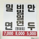 외동밀면