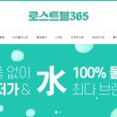 로스트볼365