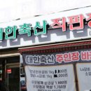 대한축산직판장 이미지