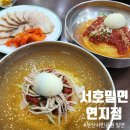 서호밀면 | [서호밀면] 부산시민공원밀면