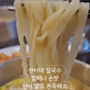 란이네칼국수