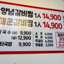 비비큐치킨안성원곡점 | 안성 원곡 갈비찜 맛집 구아저씨네 갈비찜 방문 후기