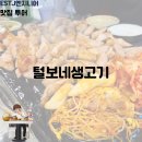 [금정역 맛집] 신먹방털보네생고기 24시간 삼겹살 , 항정살 후기